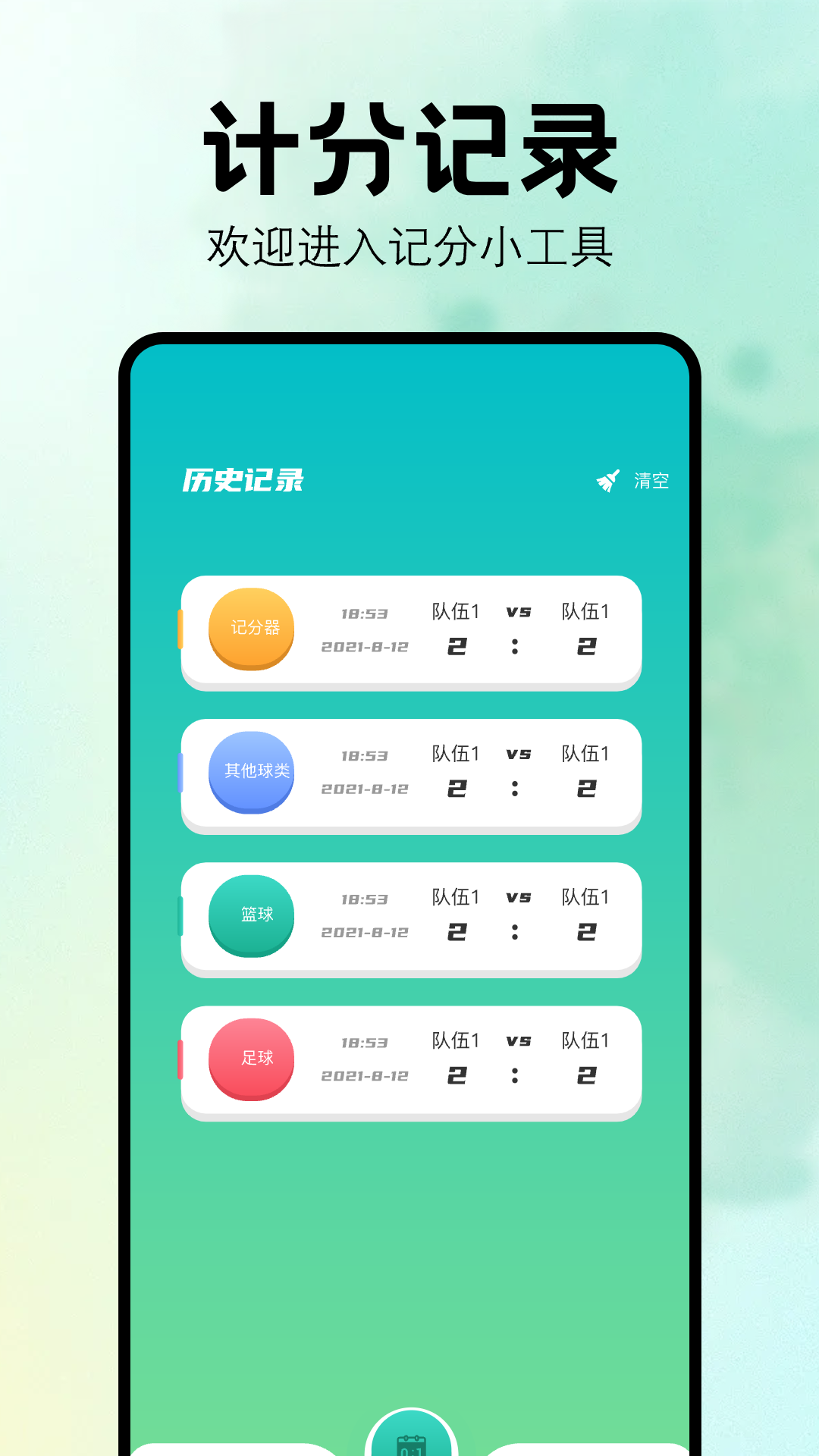 玩球体育 v1.1
