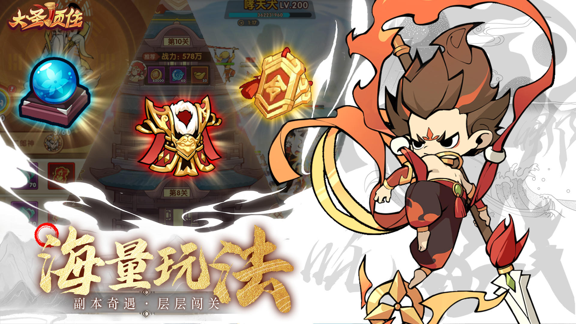 大圣顶住火眼金睛翻牌技巧 v8.0.11