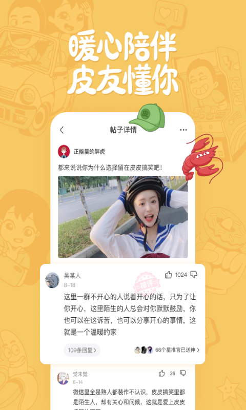 皮皮搞笑下载 v2.99.168