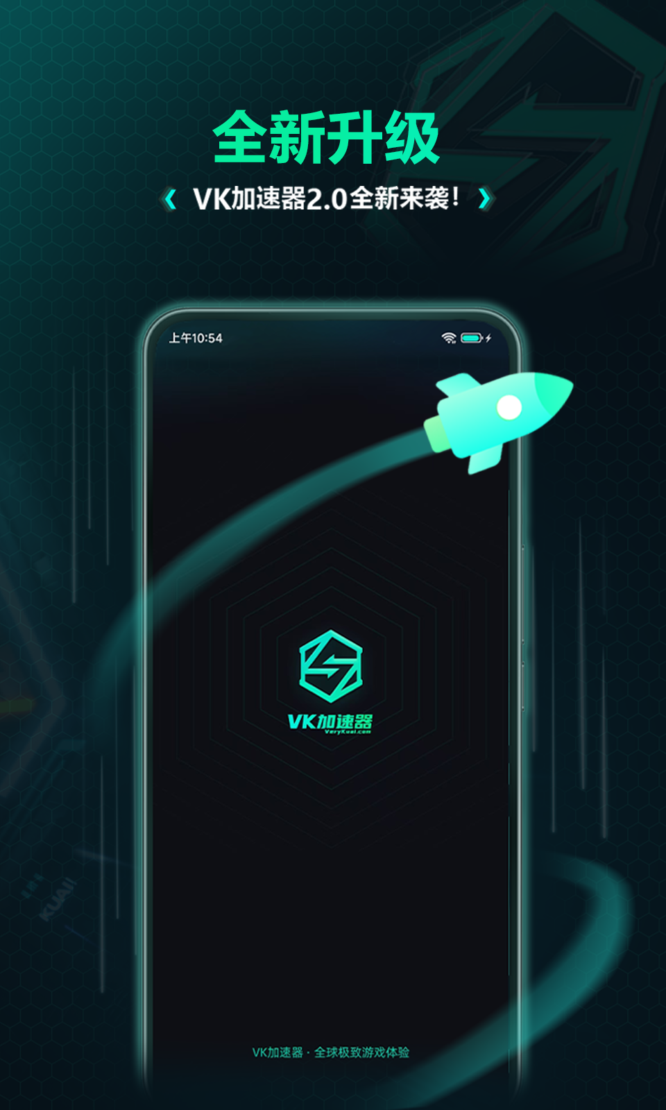 VeryKuai VK加速器