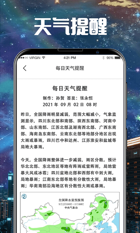 卫星云图Cloudy