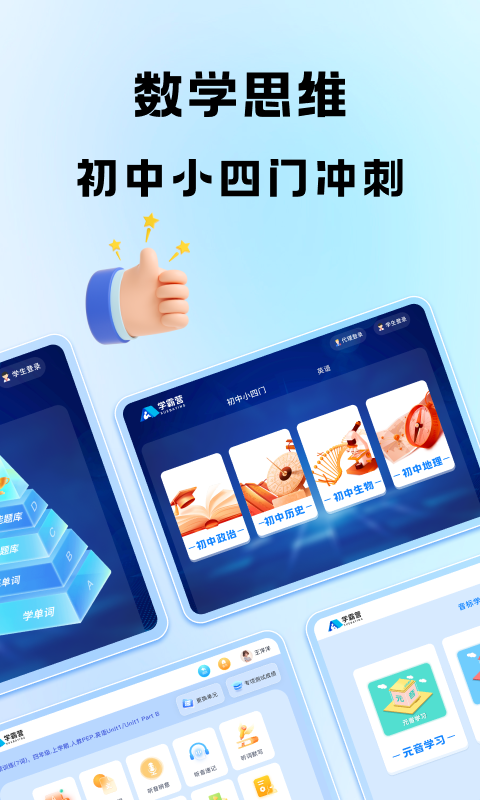学霸营下载 v10.0