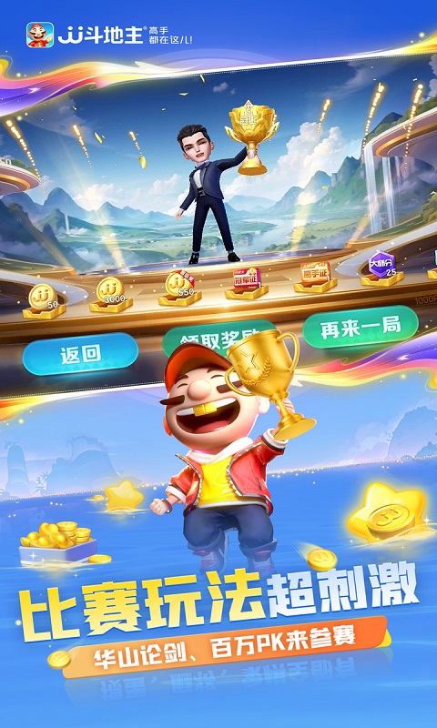 j j斗地主官方免费下载安装 v6.01.01