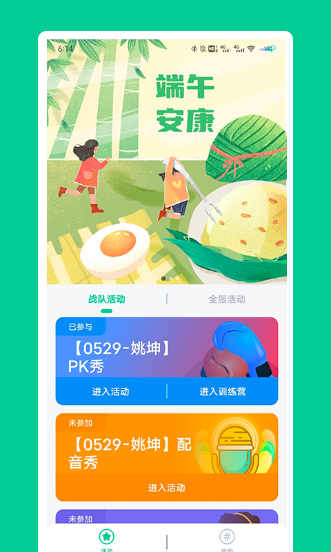 秀一哈英语口语比赛 v1.2.8
