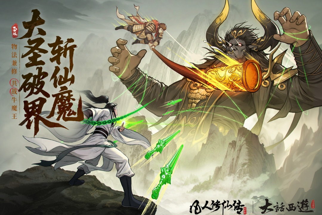 凡人修仙传：人界篇