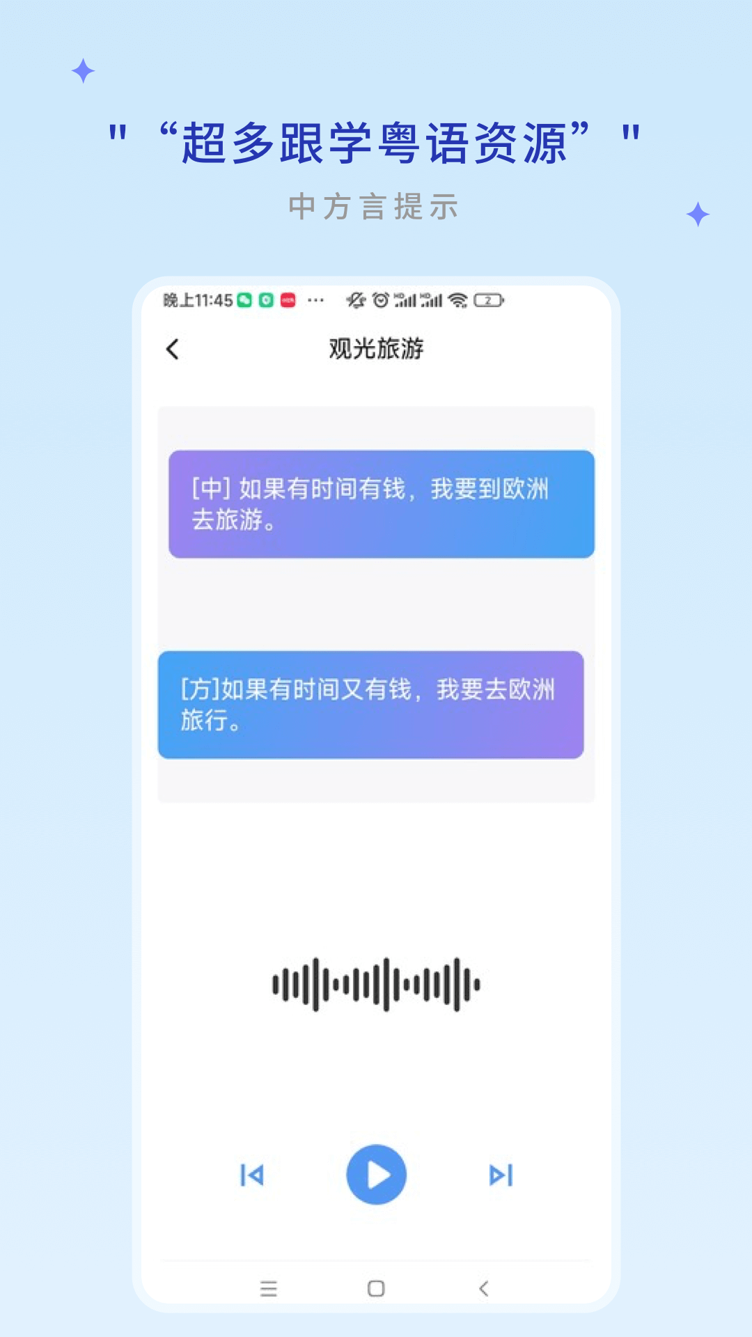 粤语帮app v1.0.9