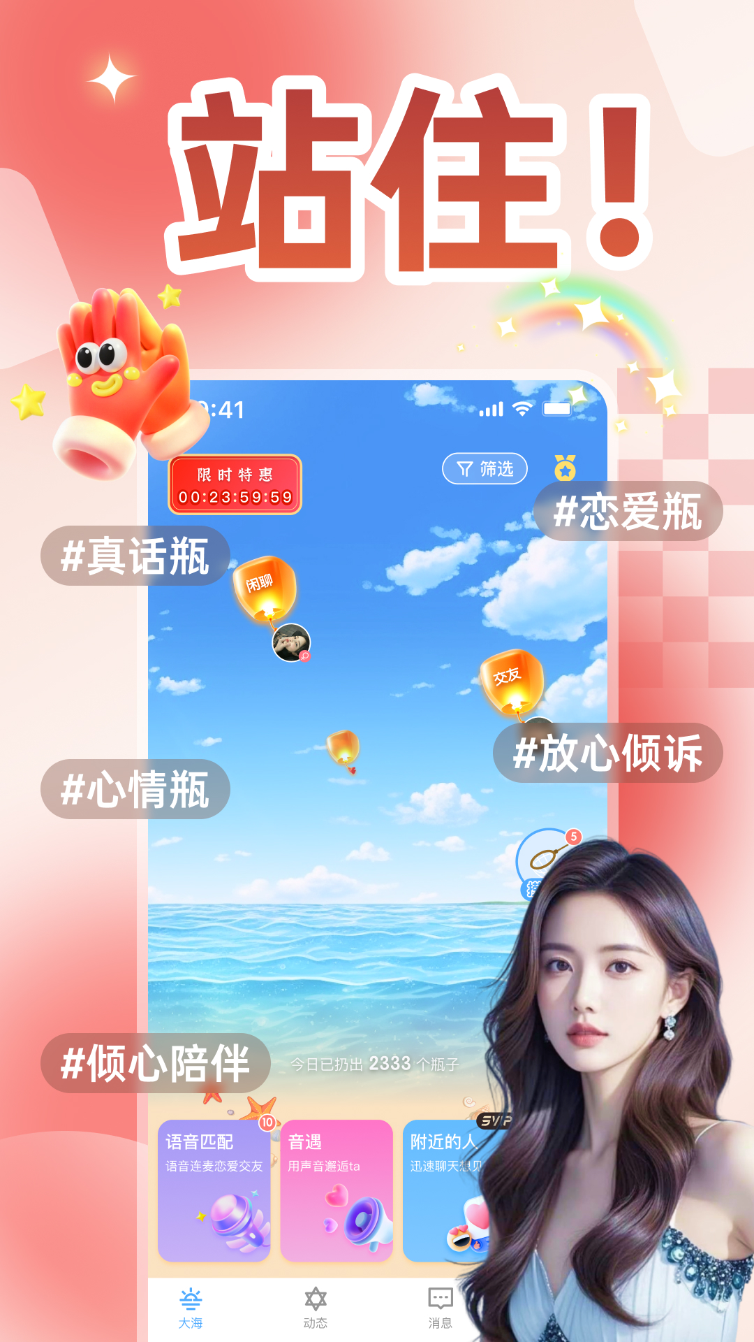 瓶洞树洞漂流瓶截图