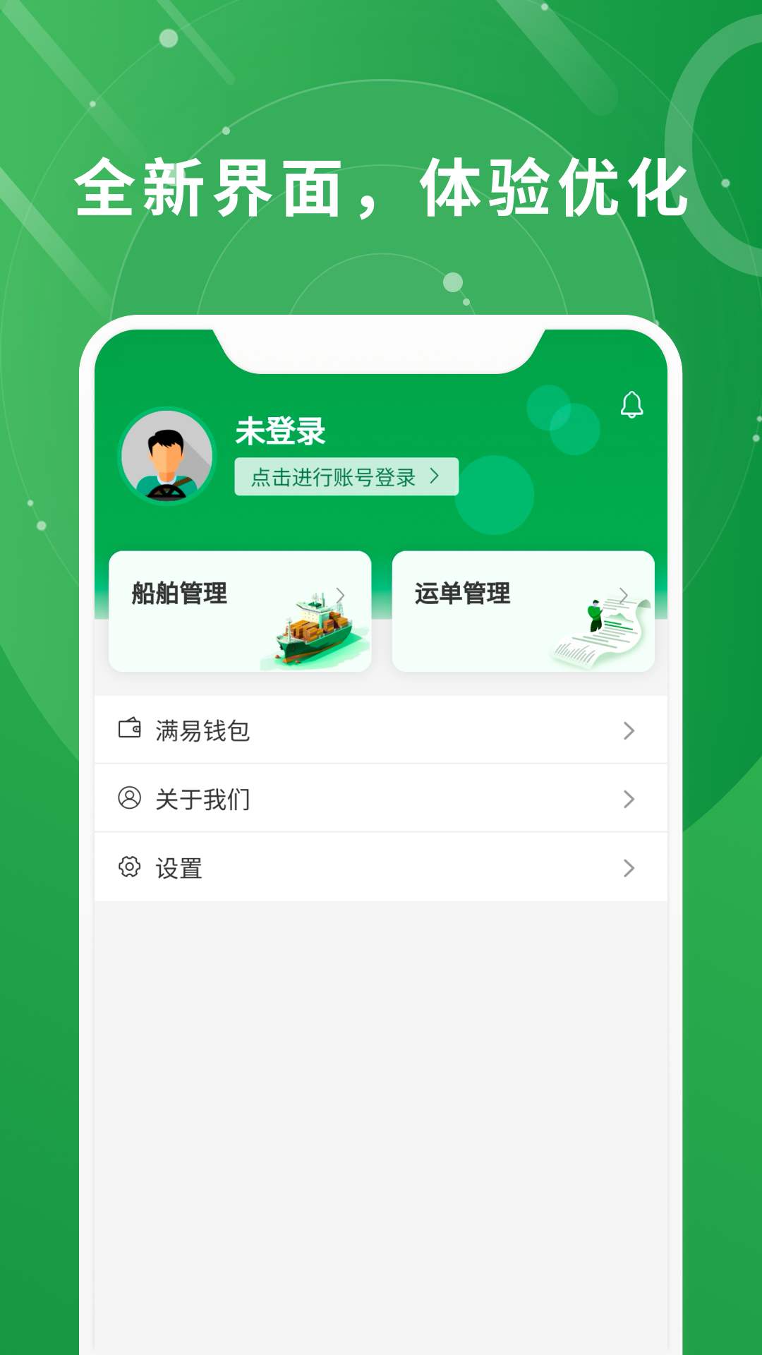满易运船东截图