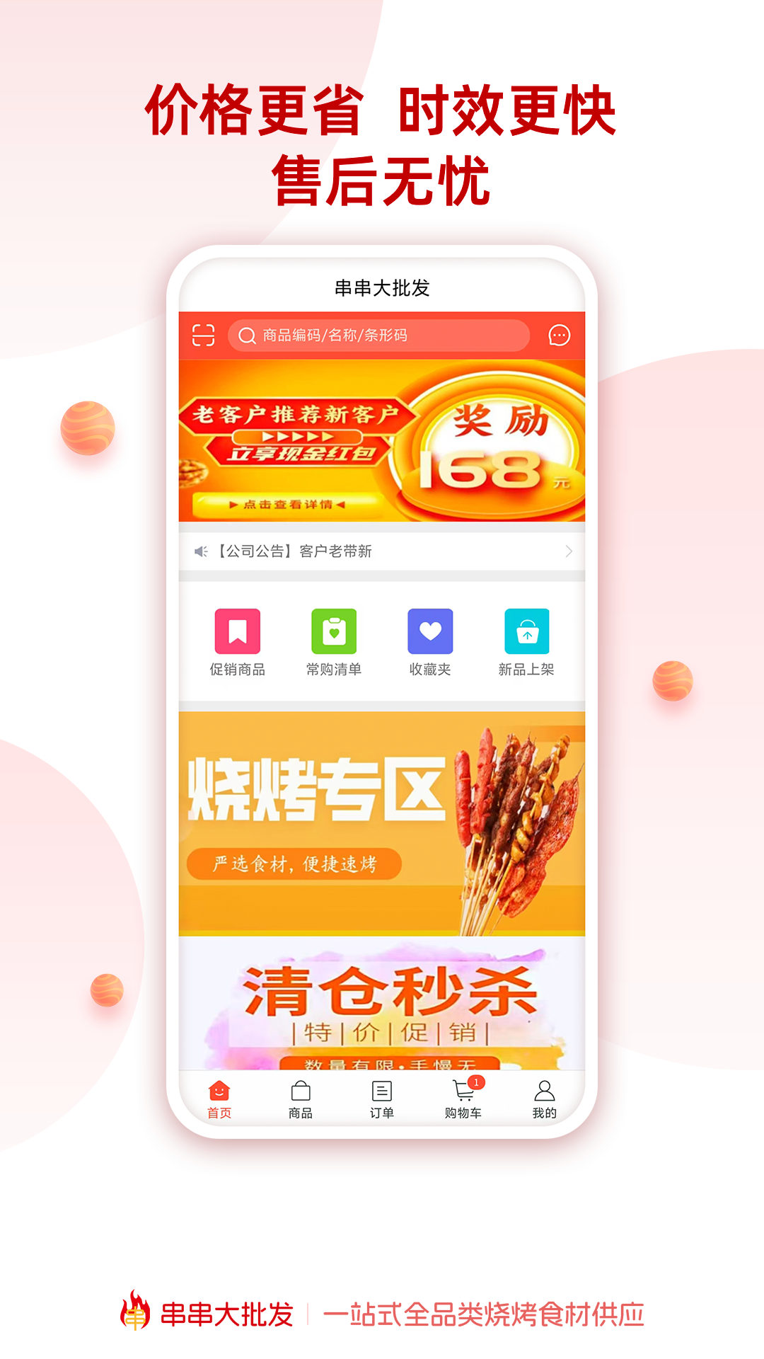 串串大批发截图