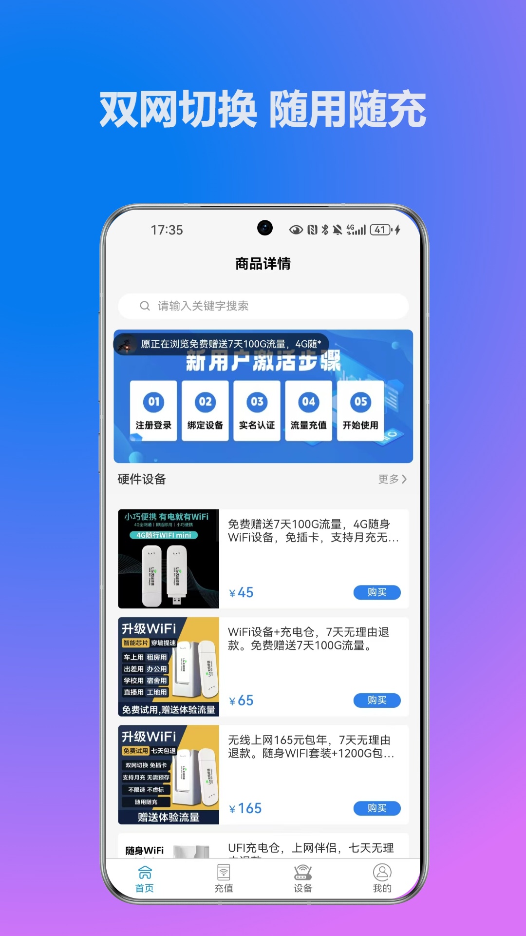 无线网络宝