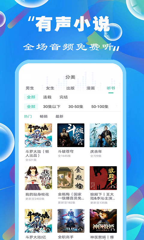 免费听书有声小说APP v101.0