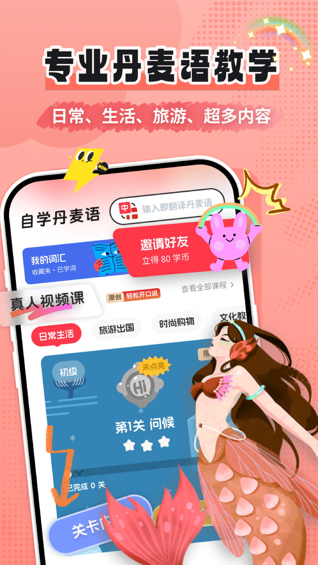 丹麦语发音视频 v1.0.0
