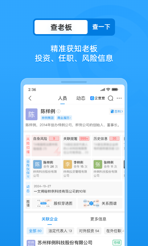 企查查