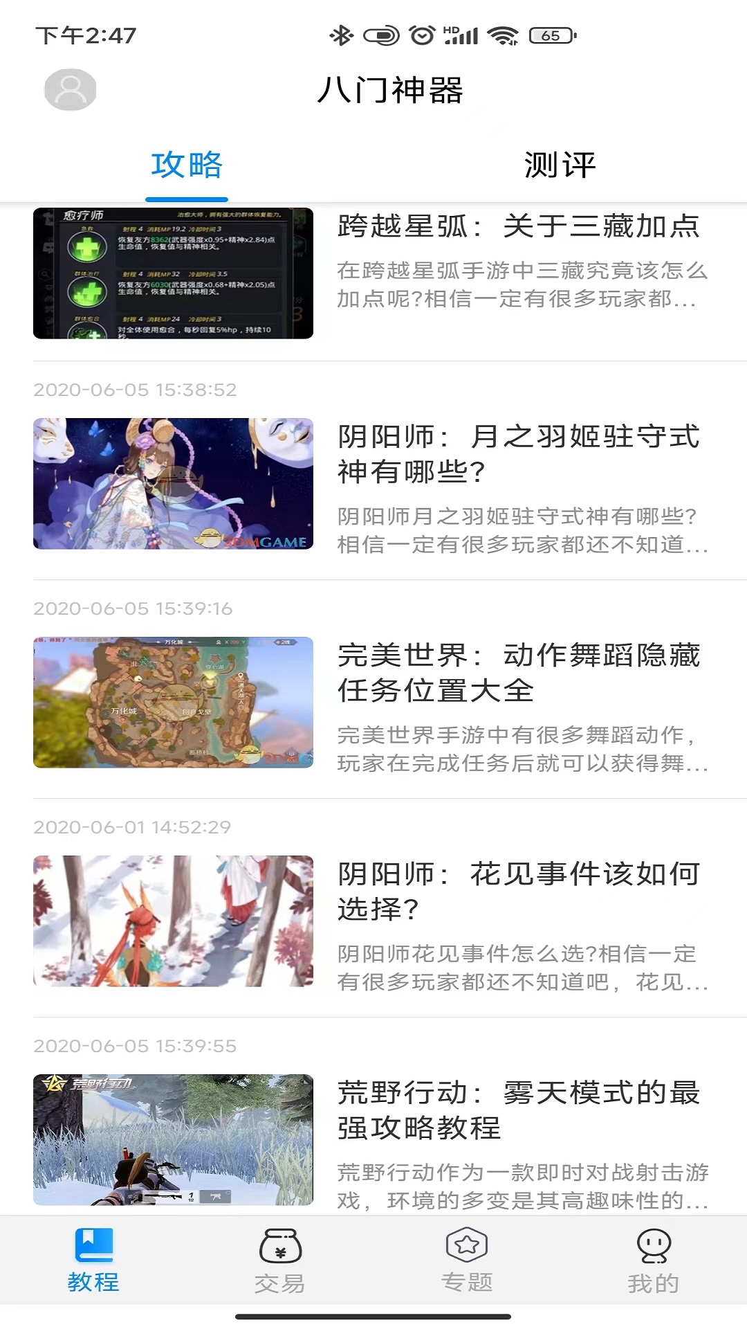 八门神器修改器 v4.0.2.1