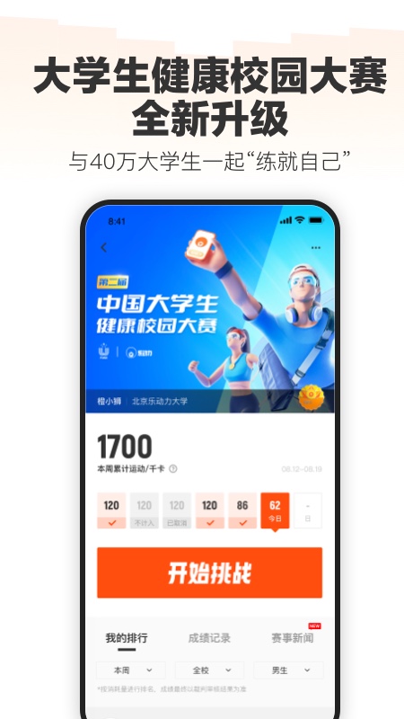 乐动力计步器安卓版 v10.8.5
