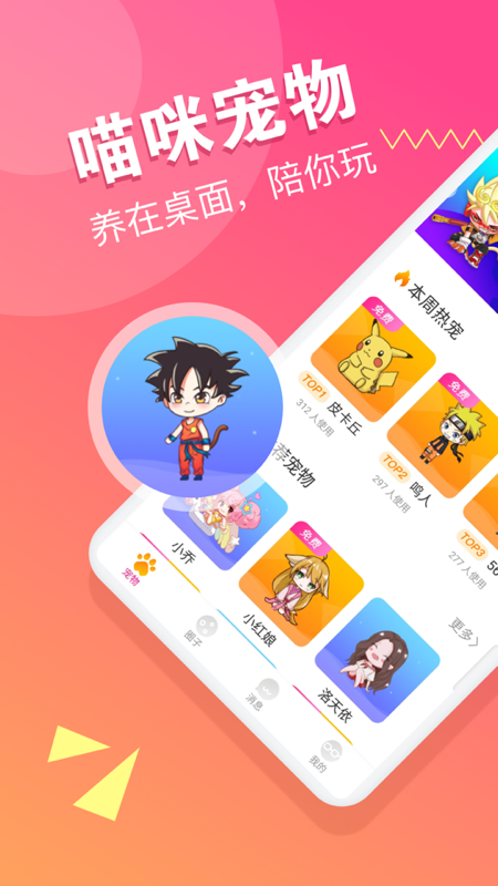 喵咪桌面宠物下载安装 v1.1.1