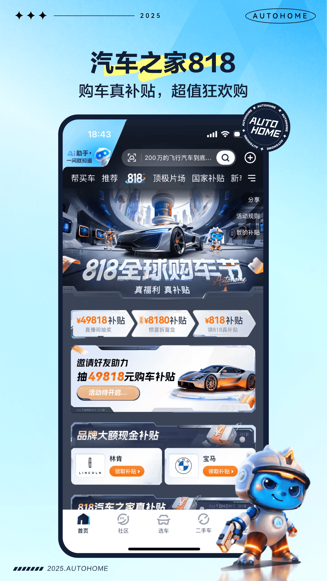 汽车之家官网入口 v11.77.1