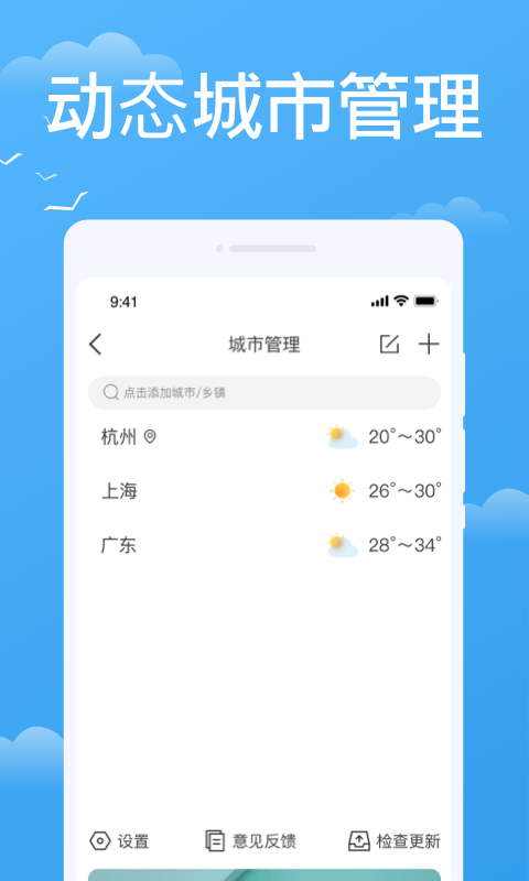 实时天气 v1.0.1