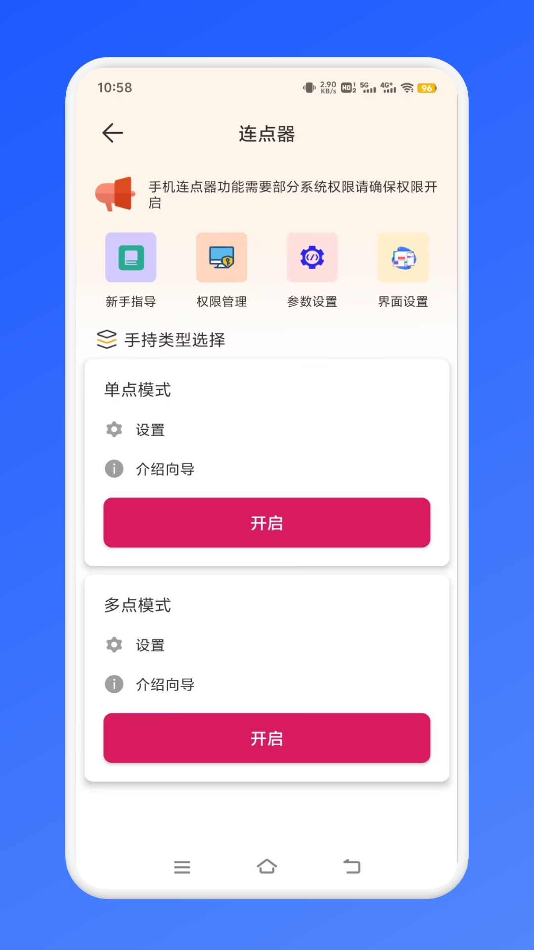 飓风连点器截图