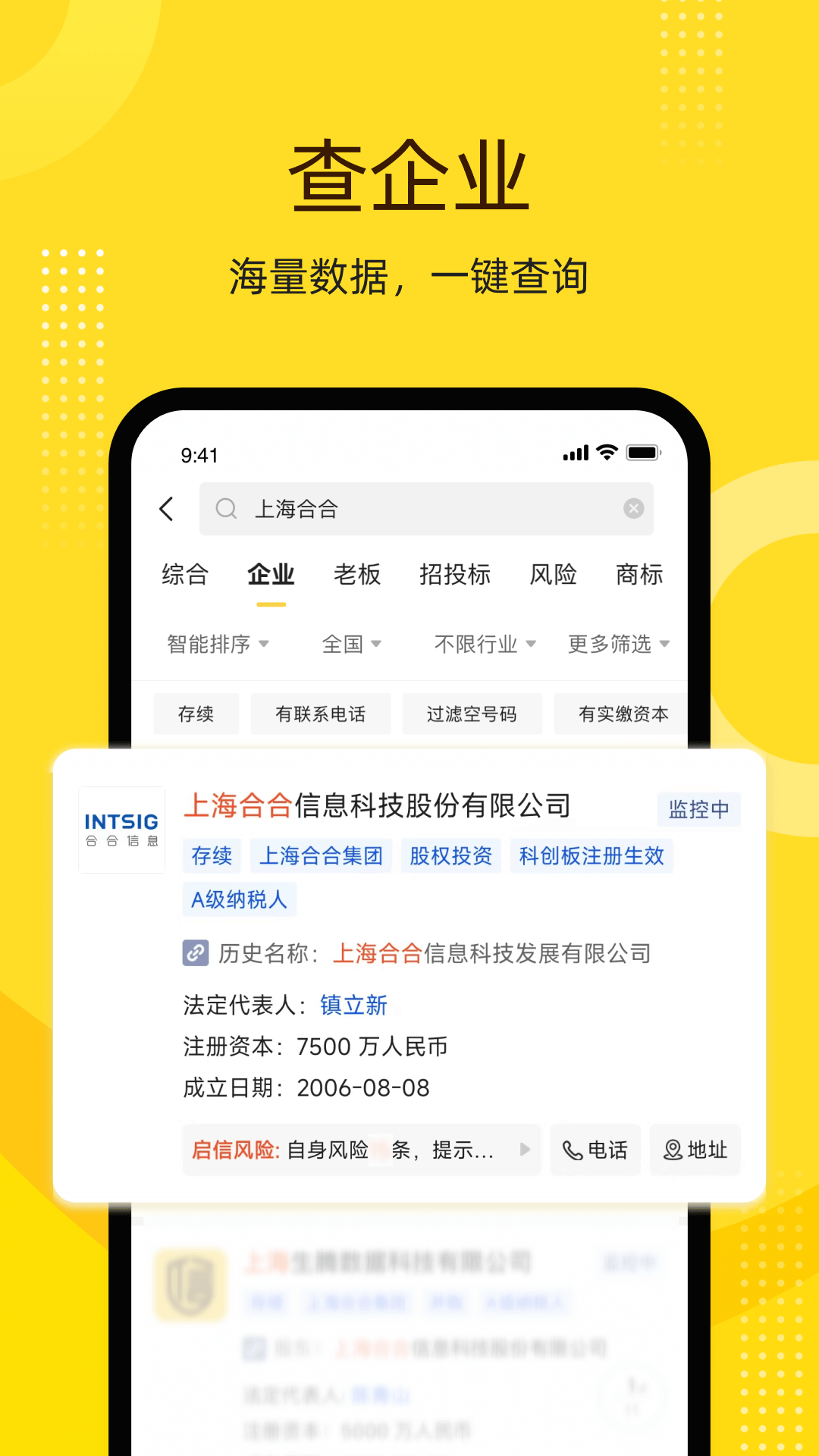 启信宝会员 v9.45.10