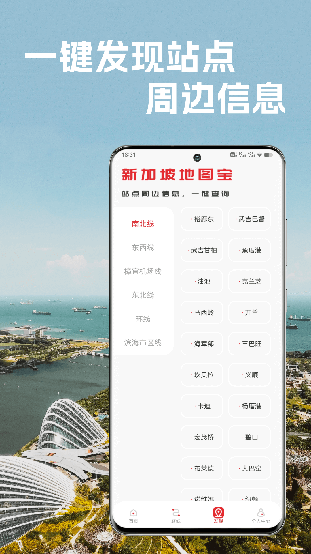 新加坡地铁app v1.1.0