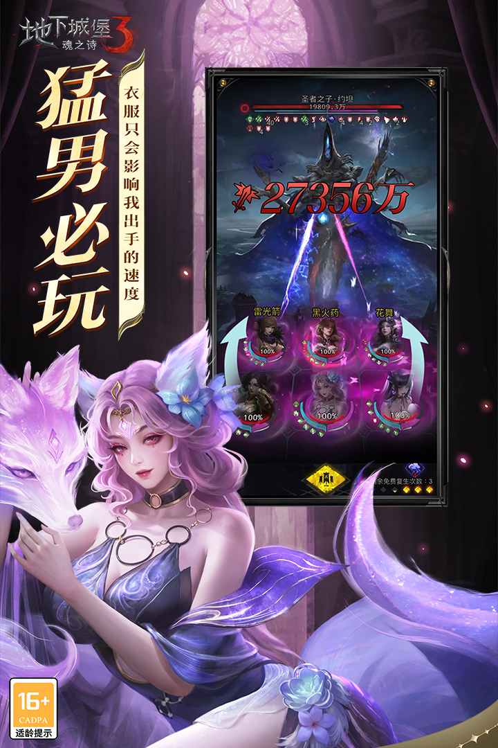 地下城堡3:魂之诗截图