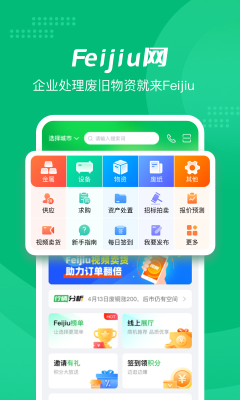 feijiu网下载 v2.8.1