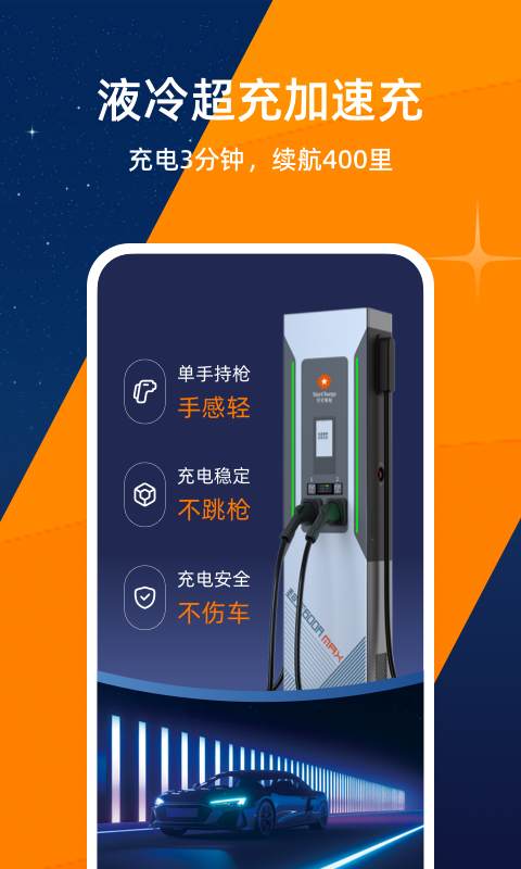 星星充电桩价格表 v7.40.0