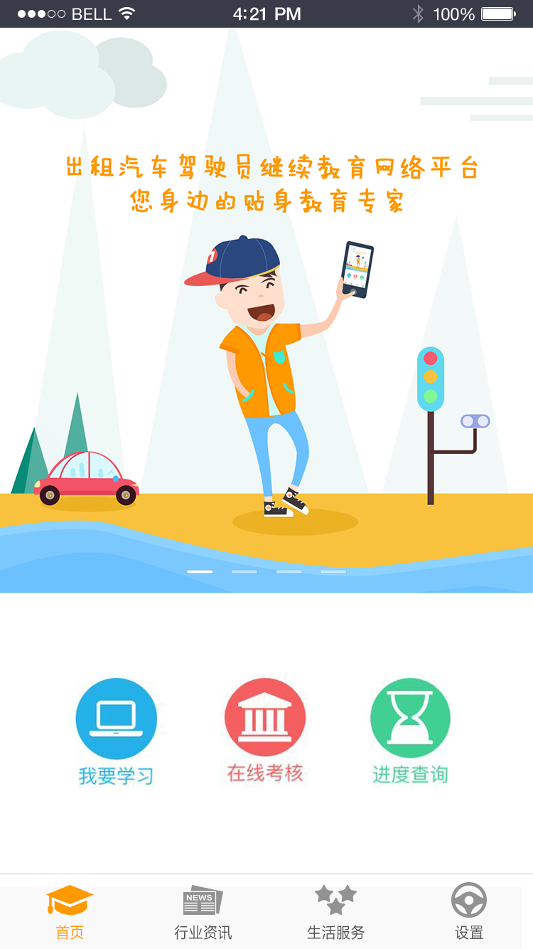 出租车伙伴截图