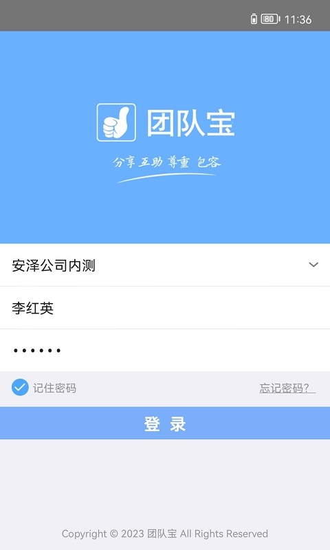 团队宝截图