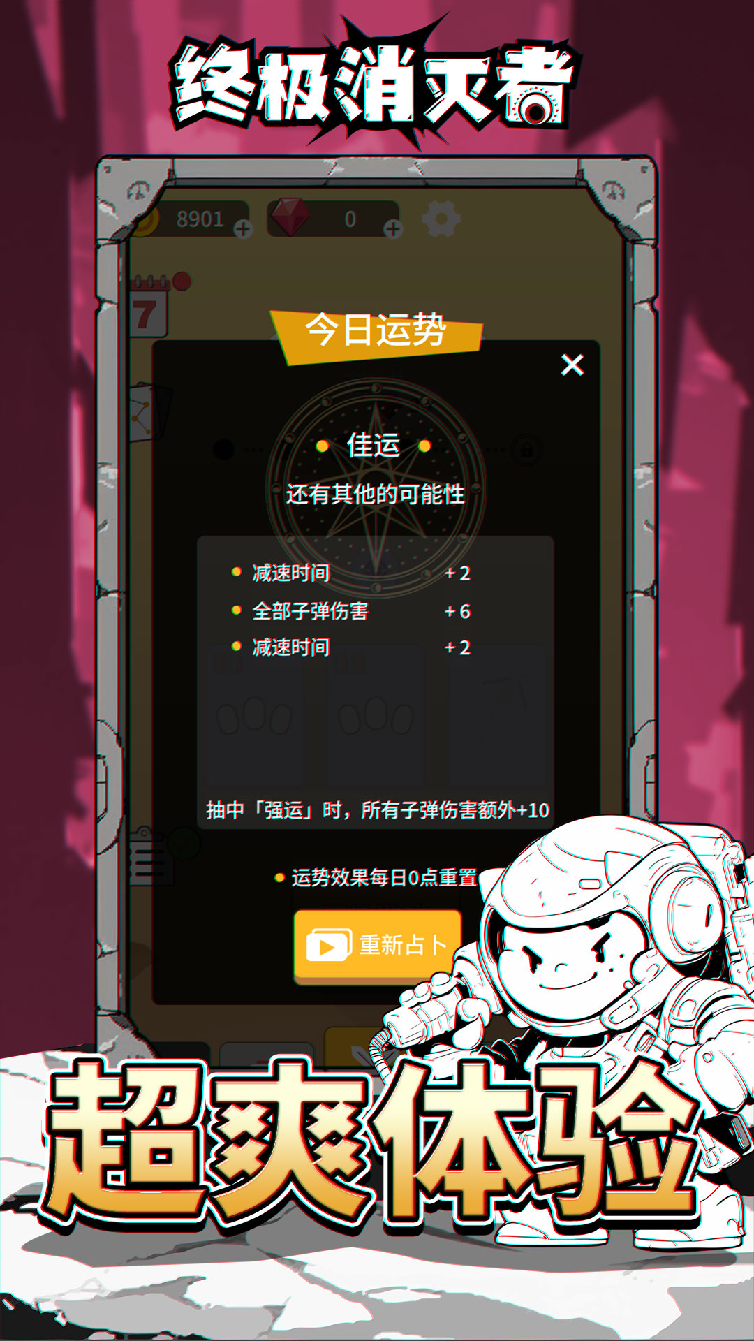 终极消灭者截图