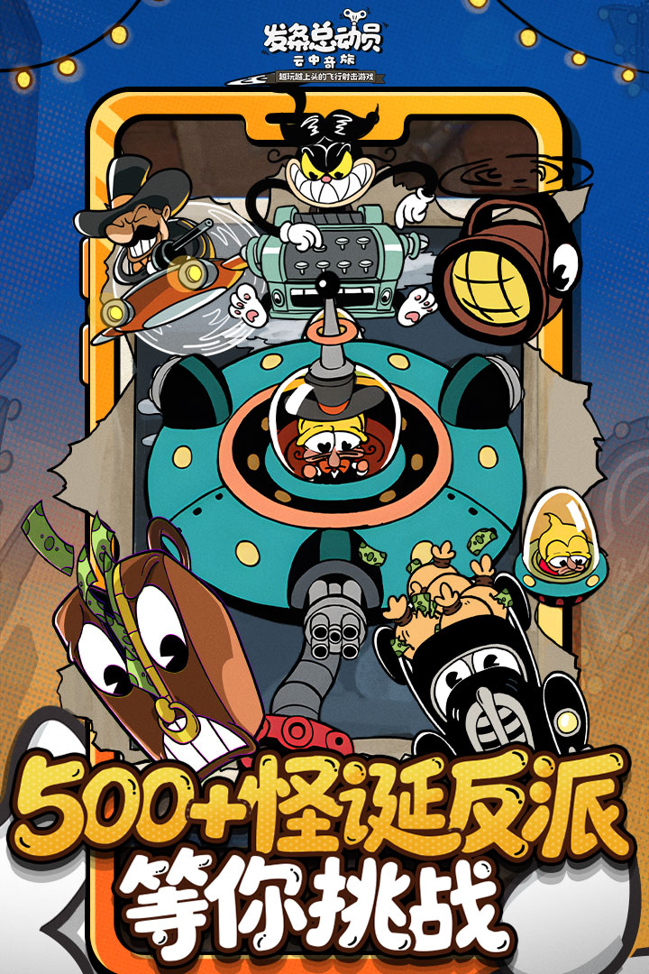 发条总动员截图