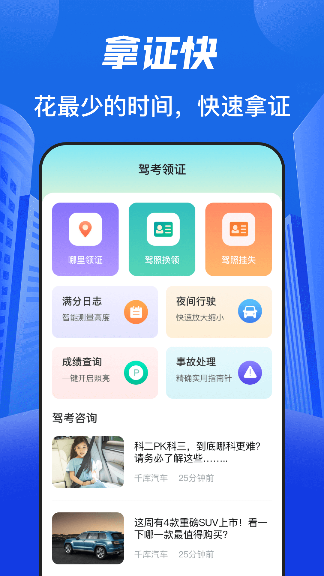 驾考idriver驾校学车截图