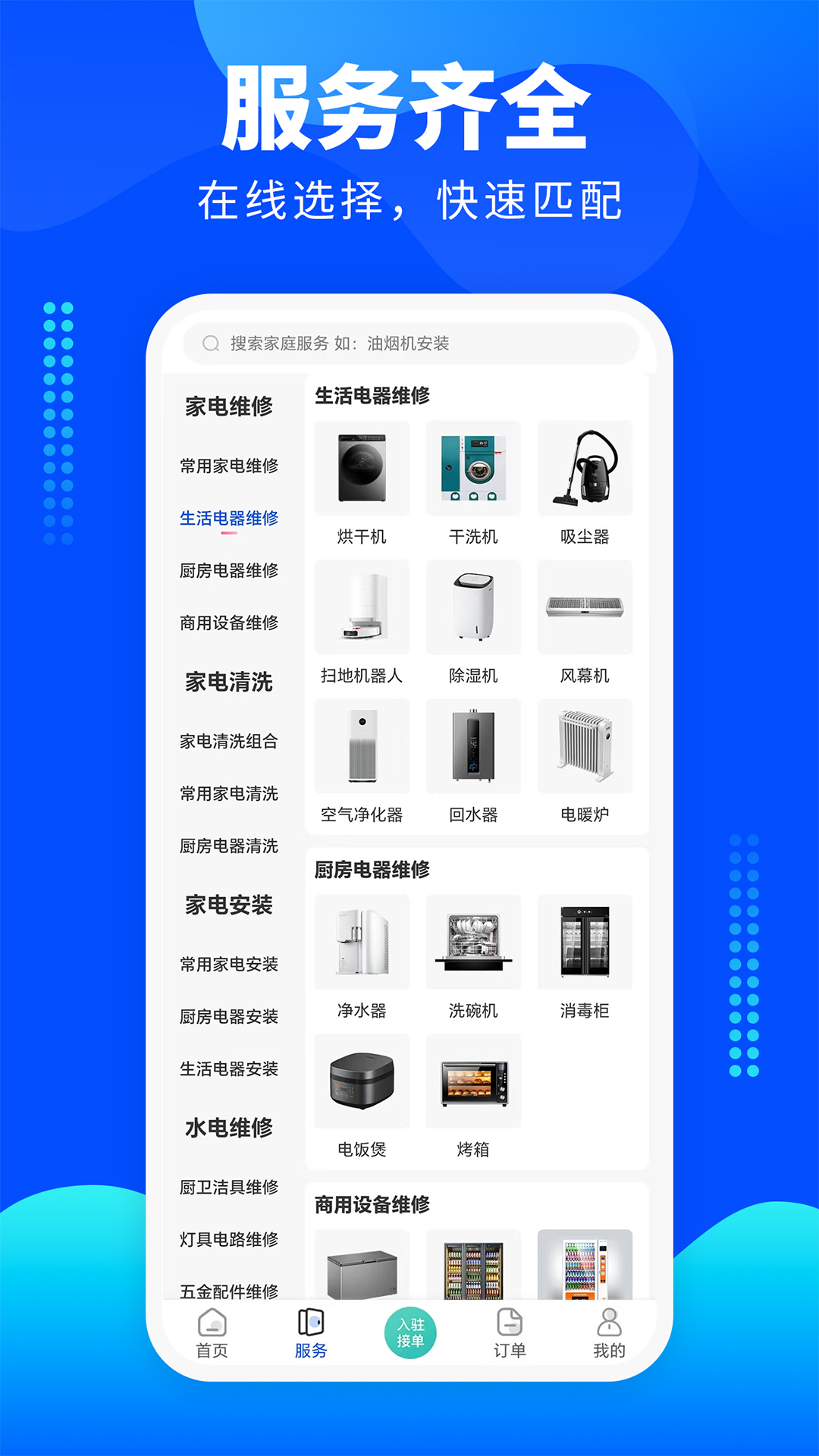 家电维修宝截图