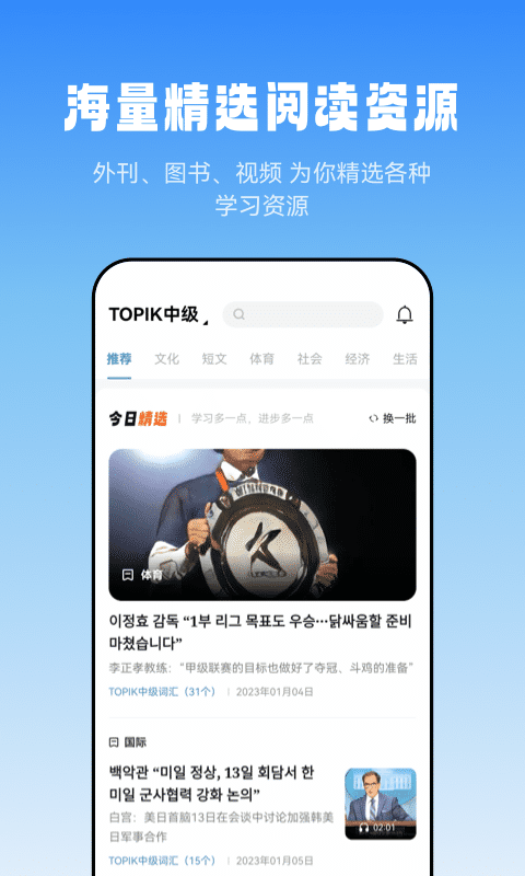 莱特韩语阅读听力截图
