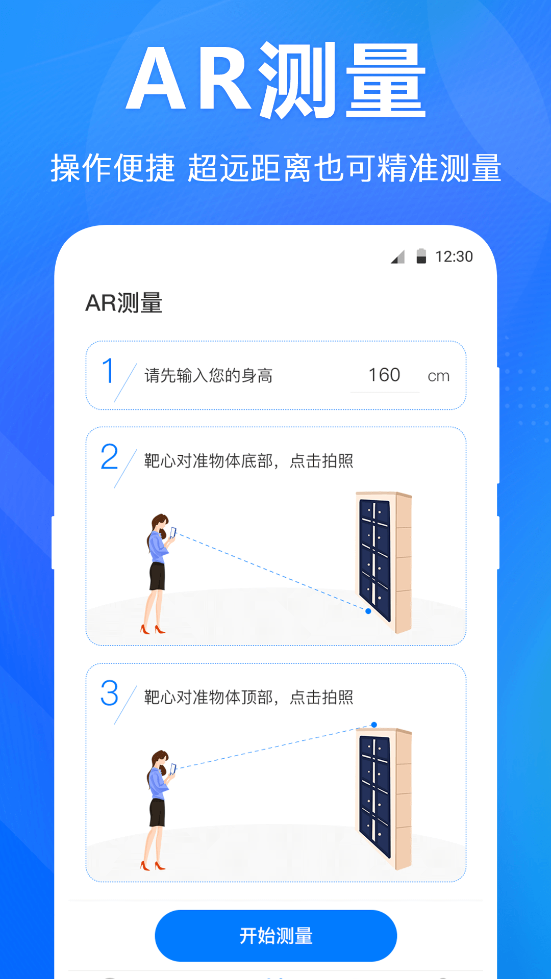 水平仪的使用方法视频 v4.0.8