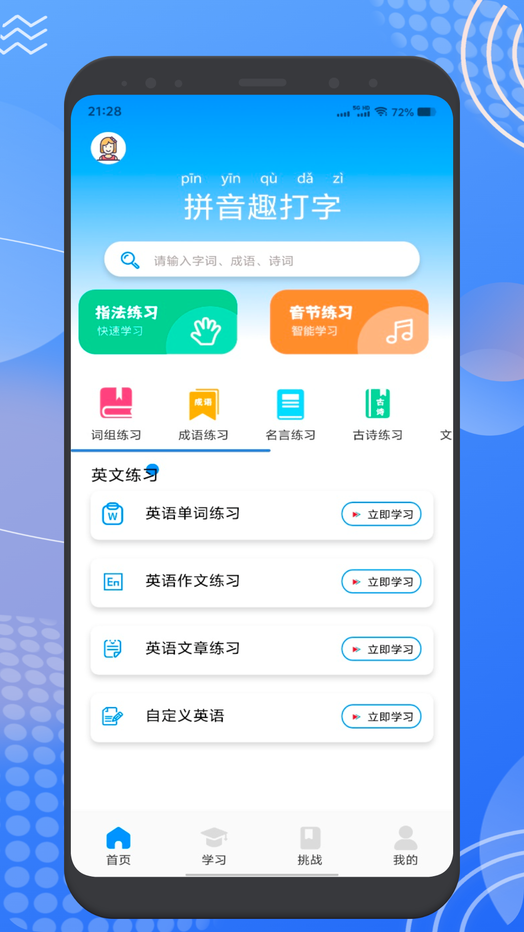 趣打字