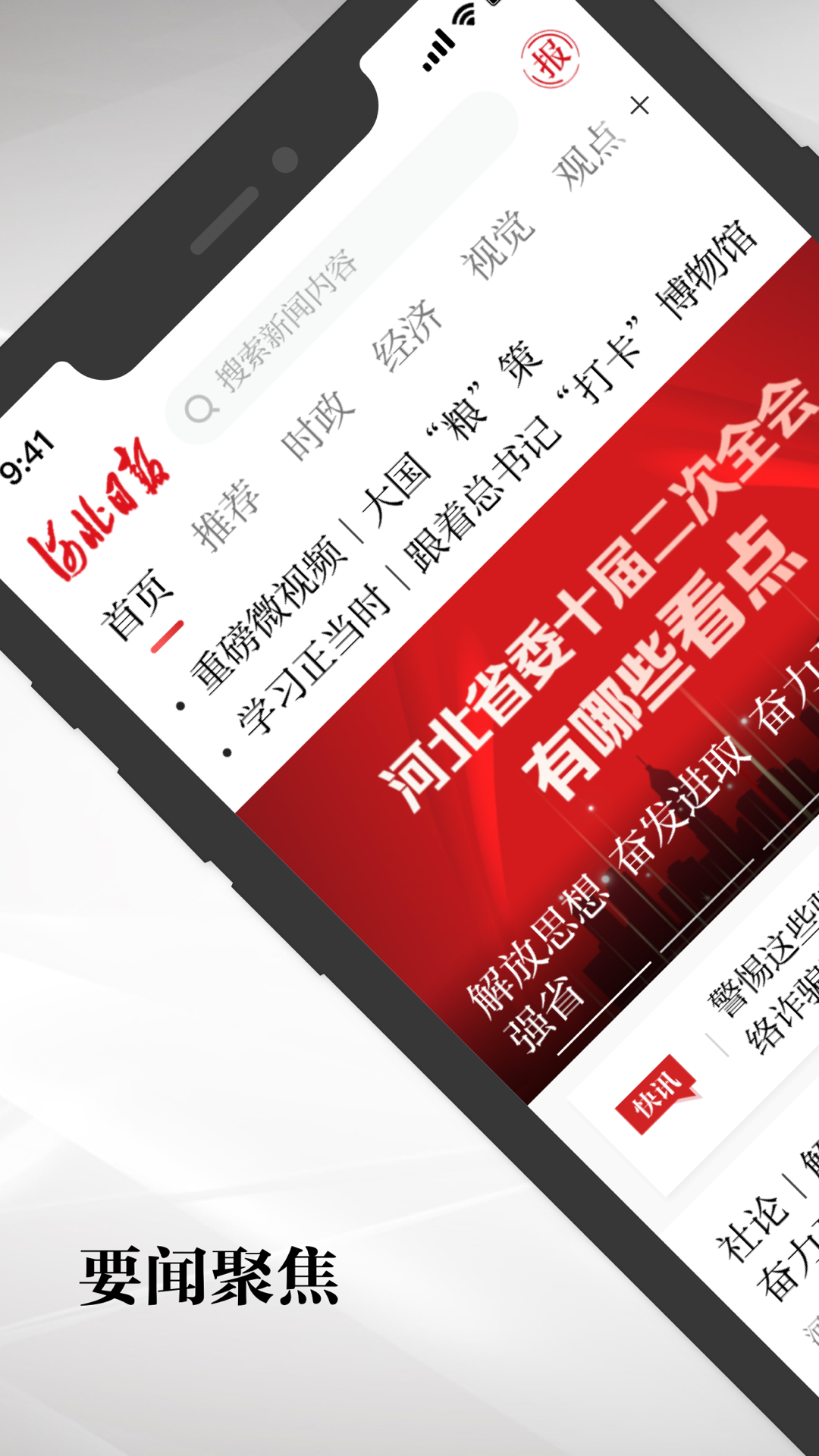 河北日报工资待遇 v6.5.4