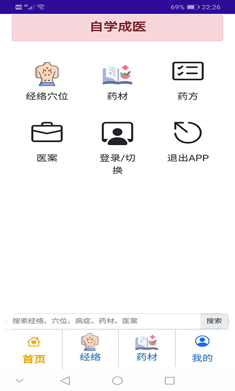 自学成医