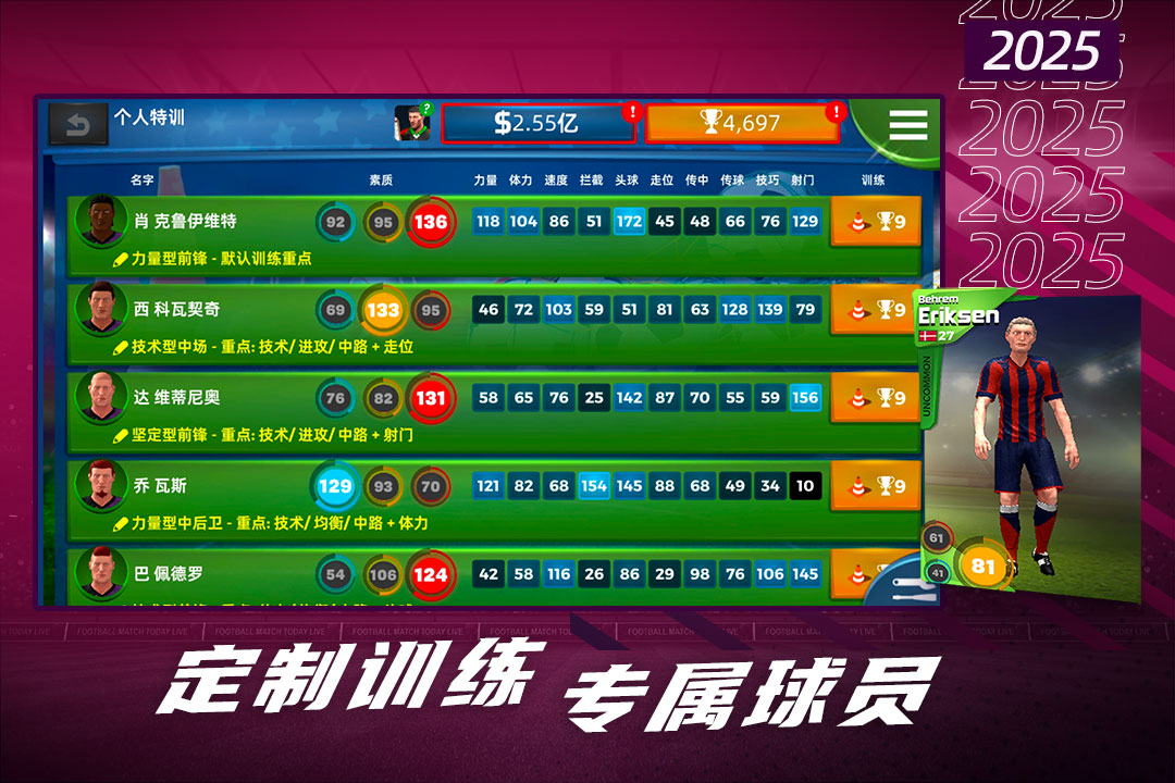 梦幻足球世界截图