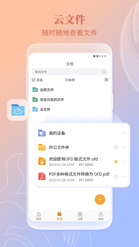福昕OFD版式办公套件V751120 v6.3.0.544