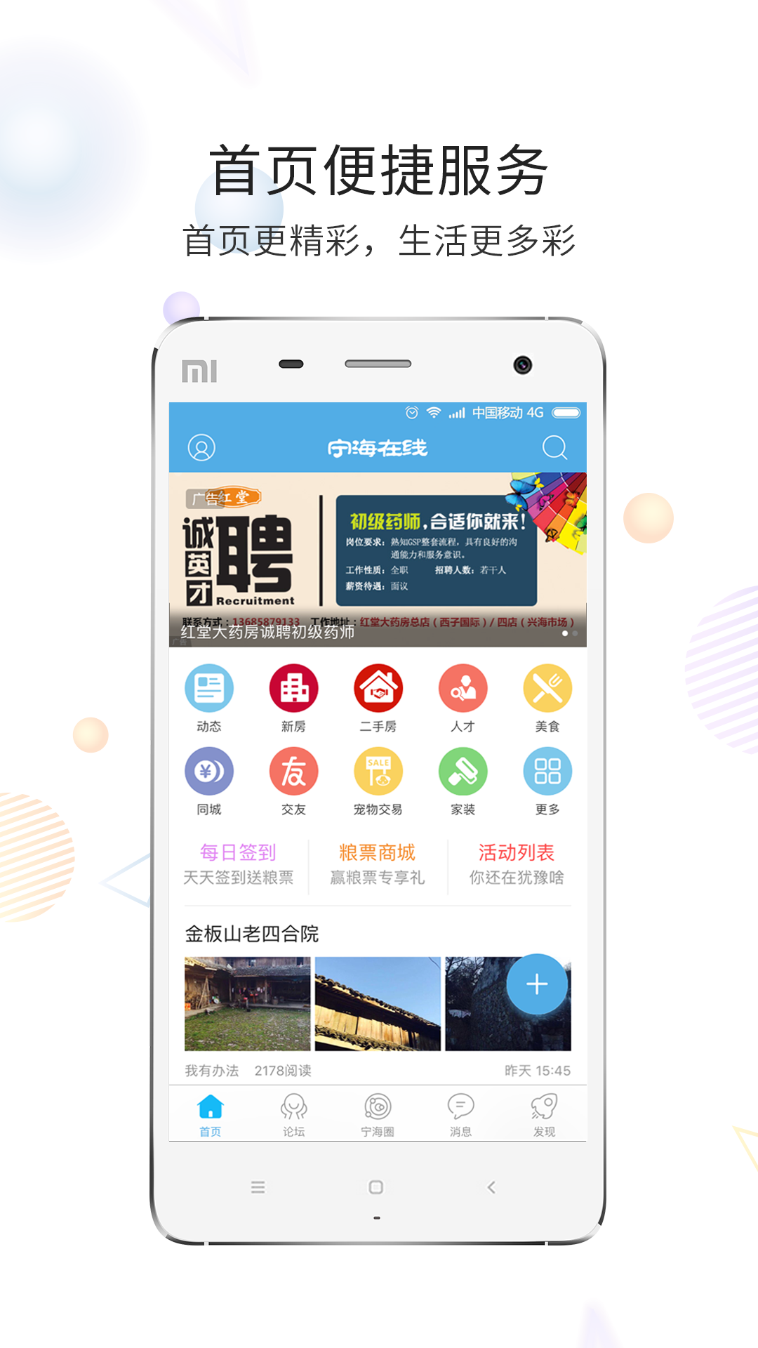 宁海在线人才招聘网 v5.4.3