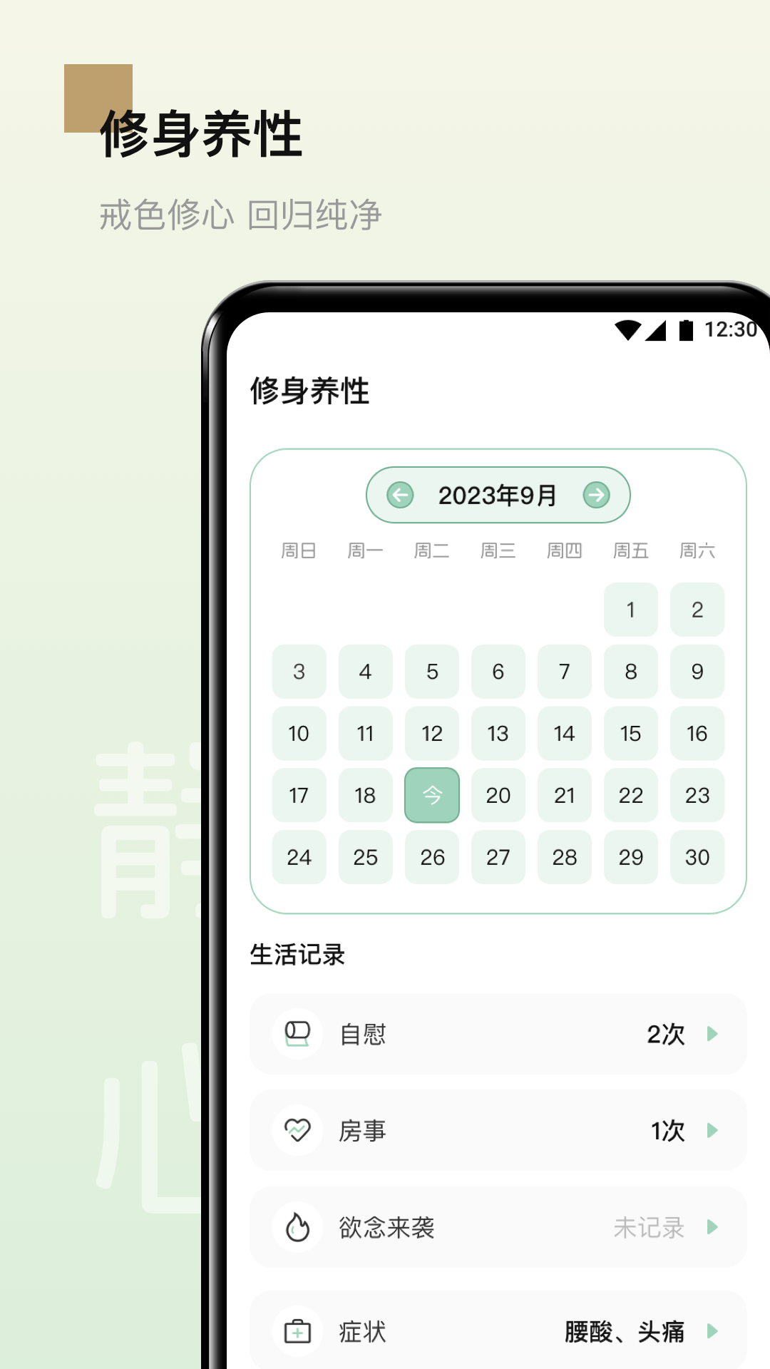 男性健康知识 v3.3.9