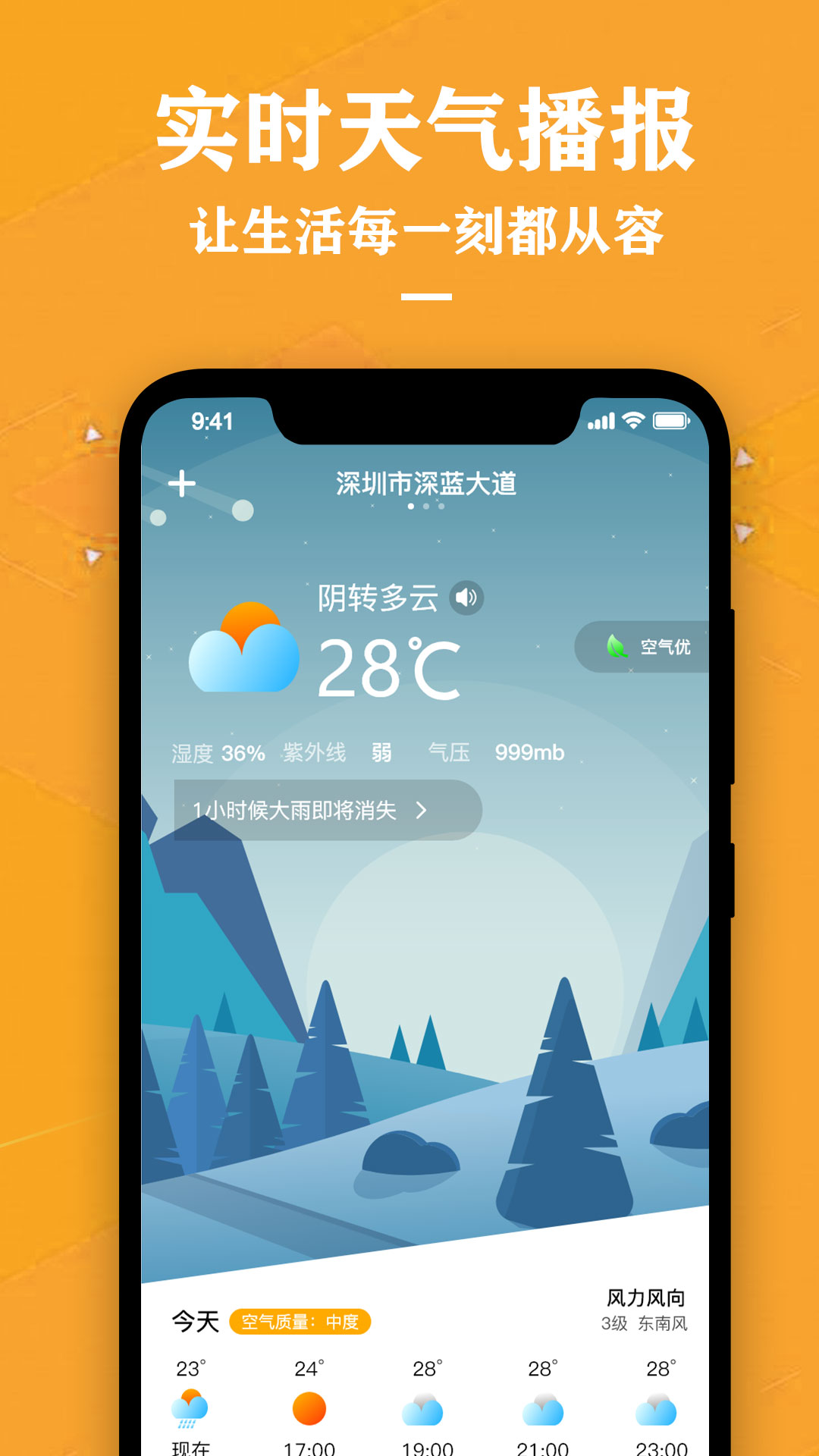 中央天气预报最新今天 v3.2