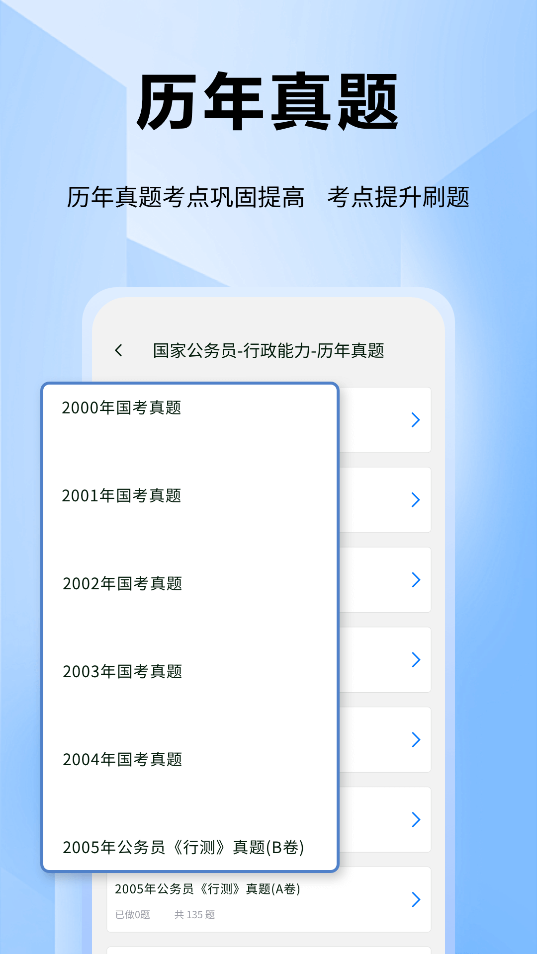 公考通
