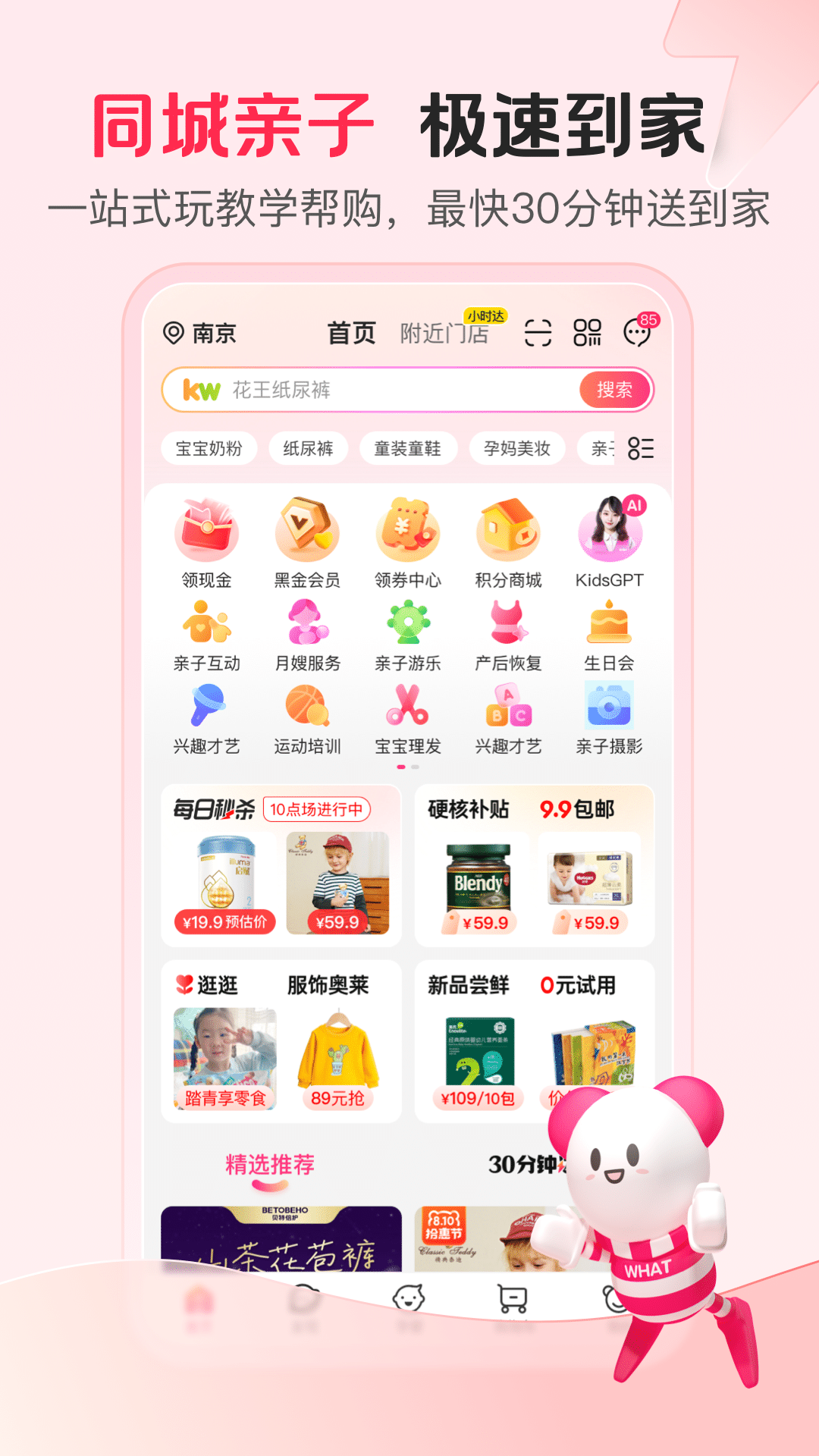 孩子王加盟 v10.30.1