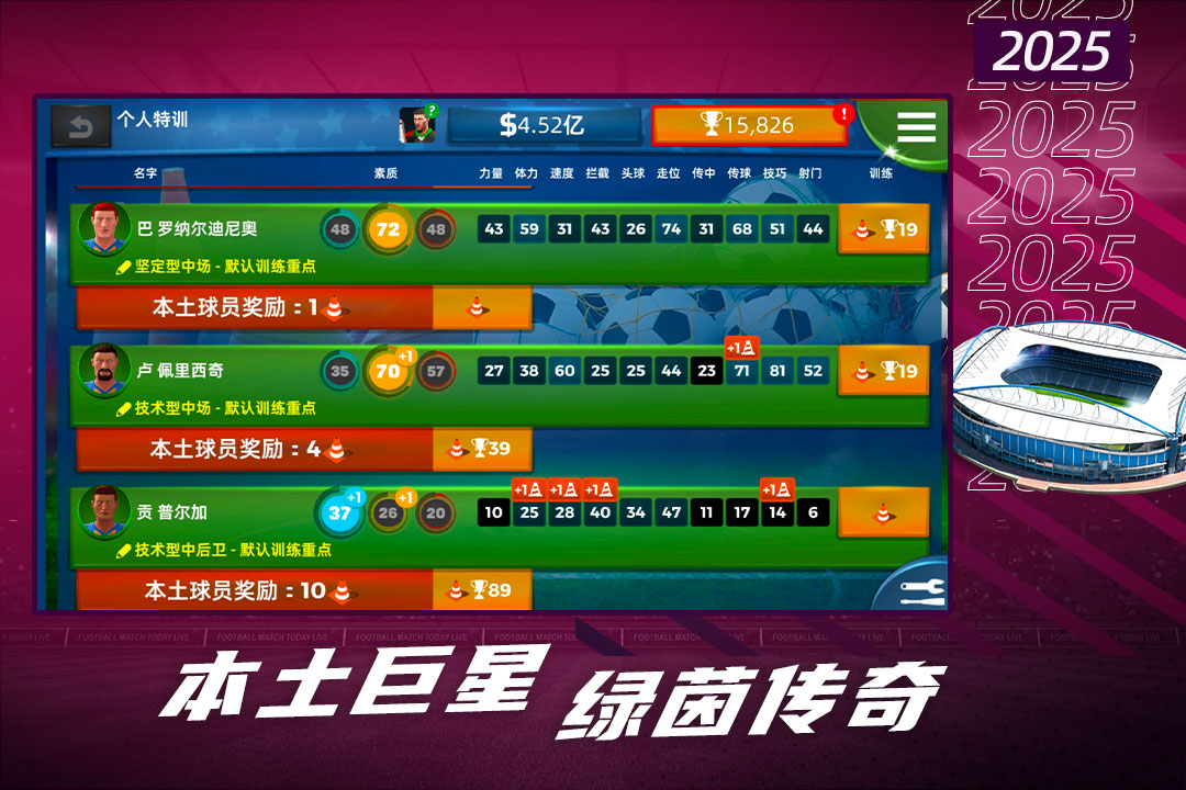 梦幻足球世界截图