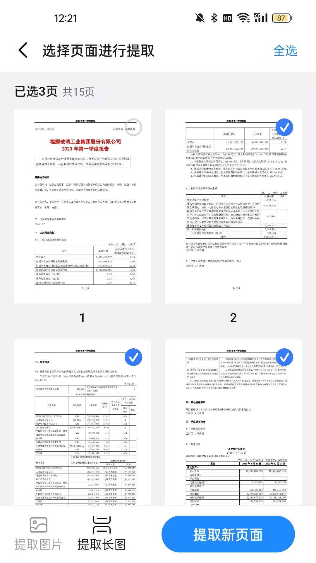 福瑞PDF