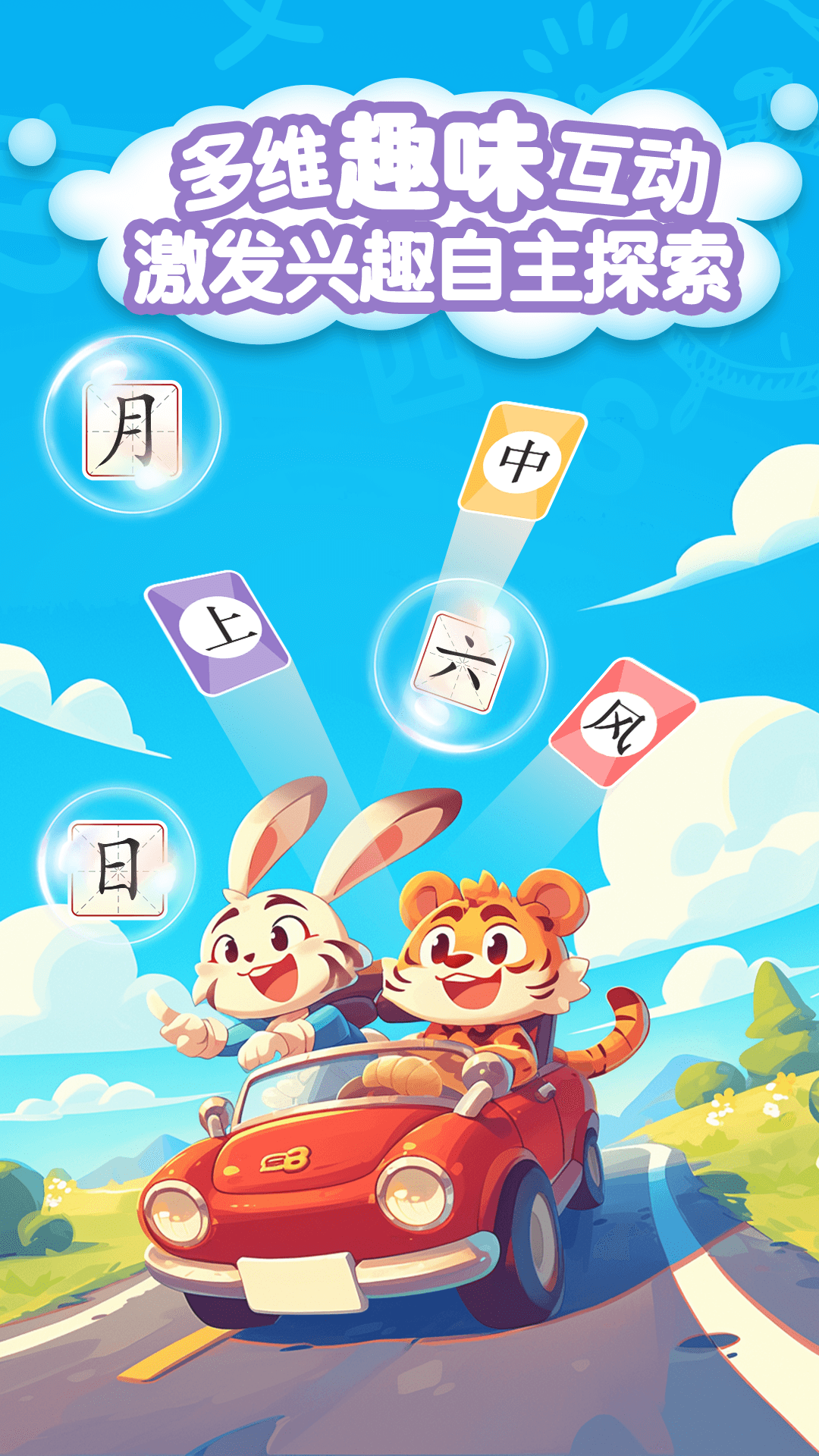 儿童学汉字免费软件 v5.7