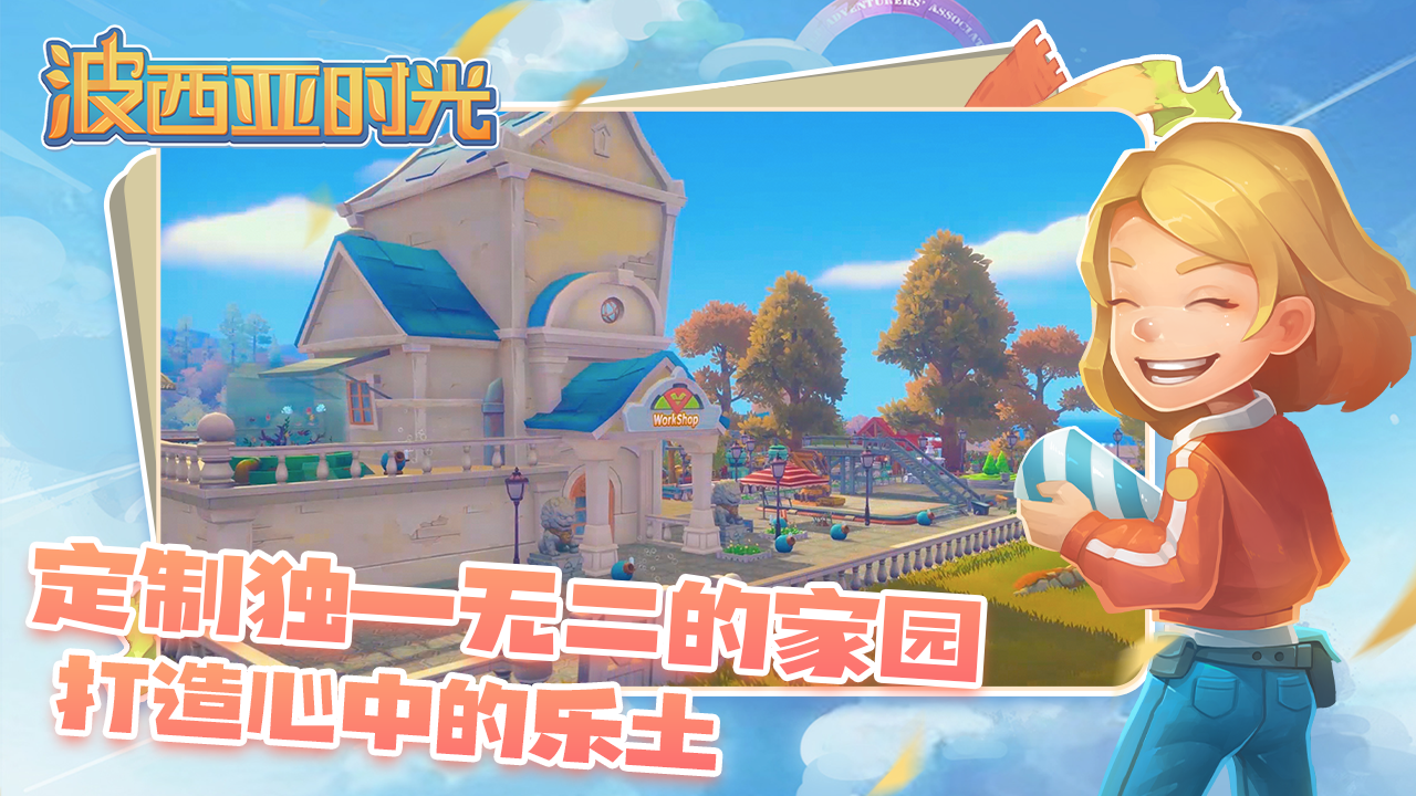 波西亚时光截图